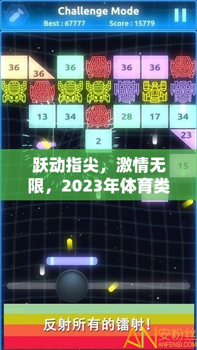 2023年體育類(lèi)手機(jī)游戲排行榜，躍動(dòng)指尖，激情無(wú)限