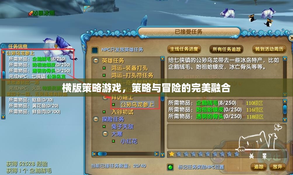 橫版策略游戲，策略與冒險(xiǎn)的完美融合