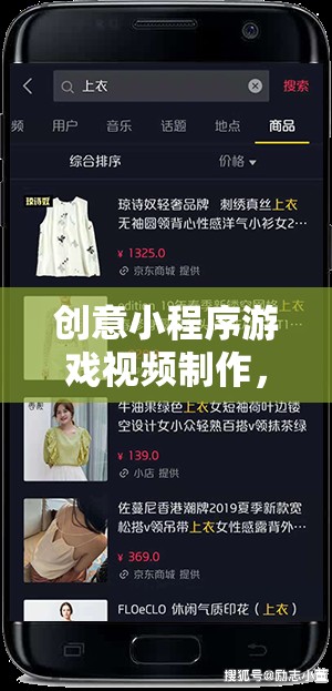 解鎖數(shù)字娛樂(lè)新紀(jì)元，創(chuàng)意小程序游戲視頻制作