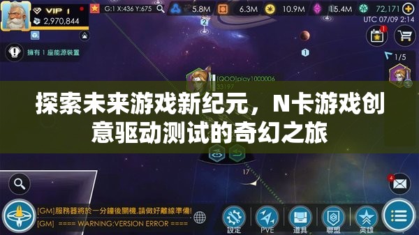 N卡游戲創(chuàng)意驅(qū)動測試，探索未來游戲新紀元的奇幻之旅  第2張