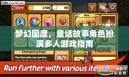 夢幻國度，童話故事角色扮演多人游戲指南