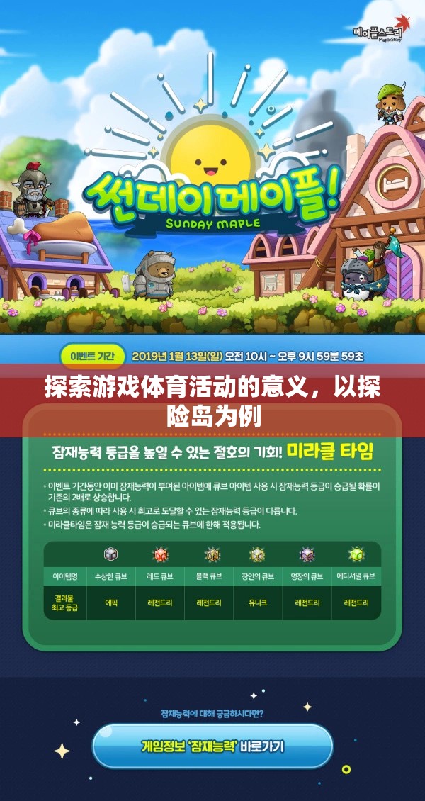 探險島，解鎖游戲體育活動的深層意義
