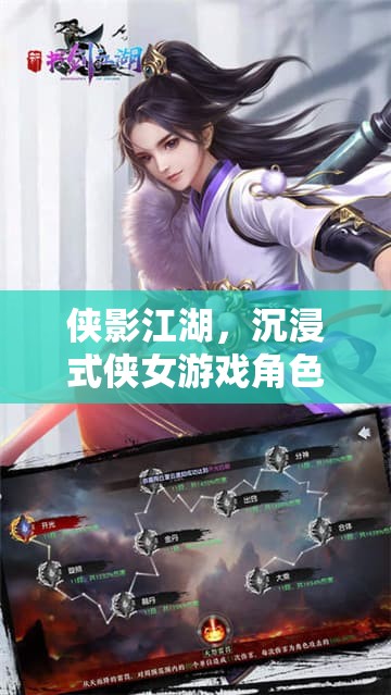 沉浸江湖，俠影之下的女性角色扮演之旅