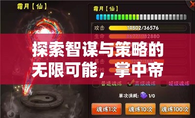 掌中帝國，iPhone版策略游戲中的智謀與策略深度探索