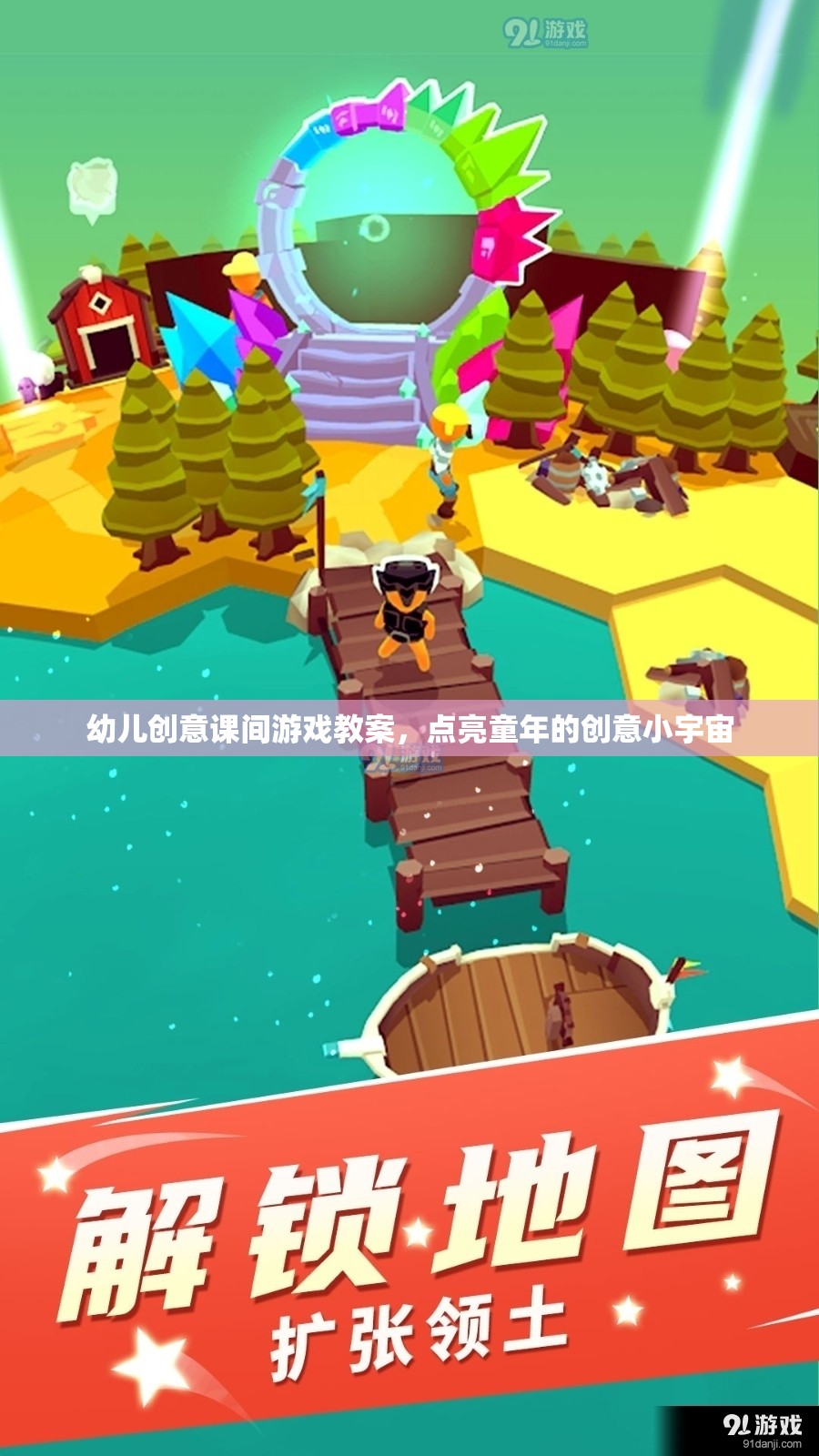 點亮童年的創(chuàng)意小宇宙，幼兒創(chuàng)意課間游戲教案設(shè)計