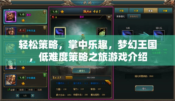 掌中夢(mèng)幻，輕松策略之旅的王國(guó)探索