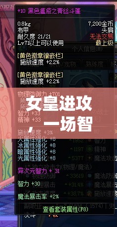 女皇進攻，智慧與策略的華麗碰撞