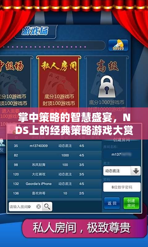 掌中策略的經(jīng)典，NDS上的智慧盛宴