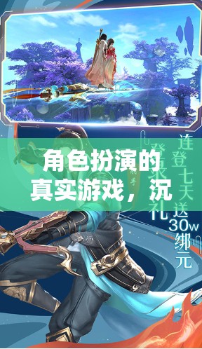 沉浸式角色扮演，探索與互動的無限游戲之旅  第1張