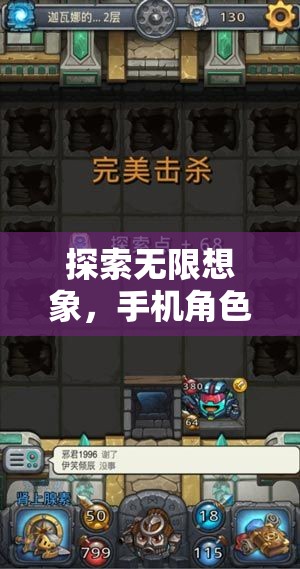 手機(jī)角色扮演軟件，幻境之旅的無限想象探索