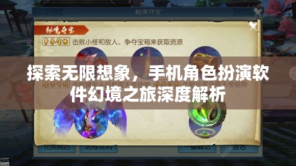 手機(jī)角色扮演軟件，幻境之旅的無限想象探索