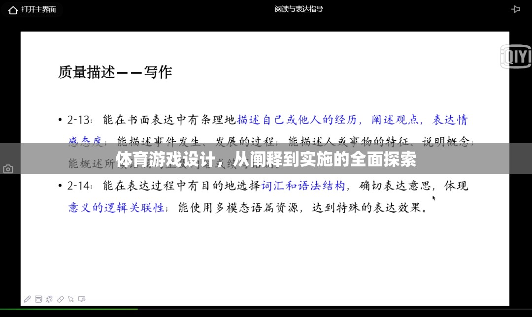 從理論到實(shí)踐，全面探索體育游戲設(shè)計(jì)的實(shí)施路徑