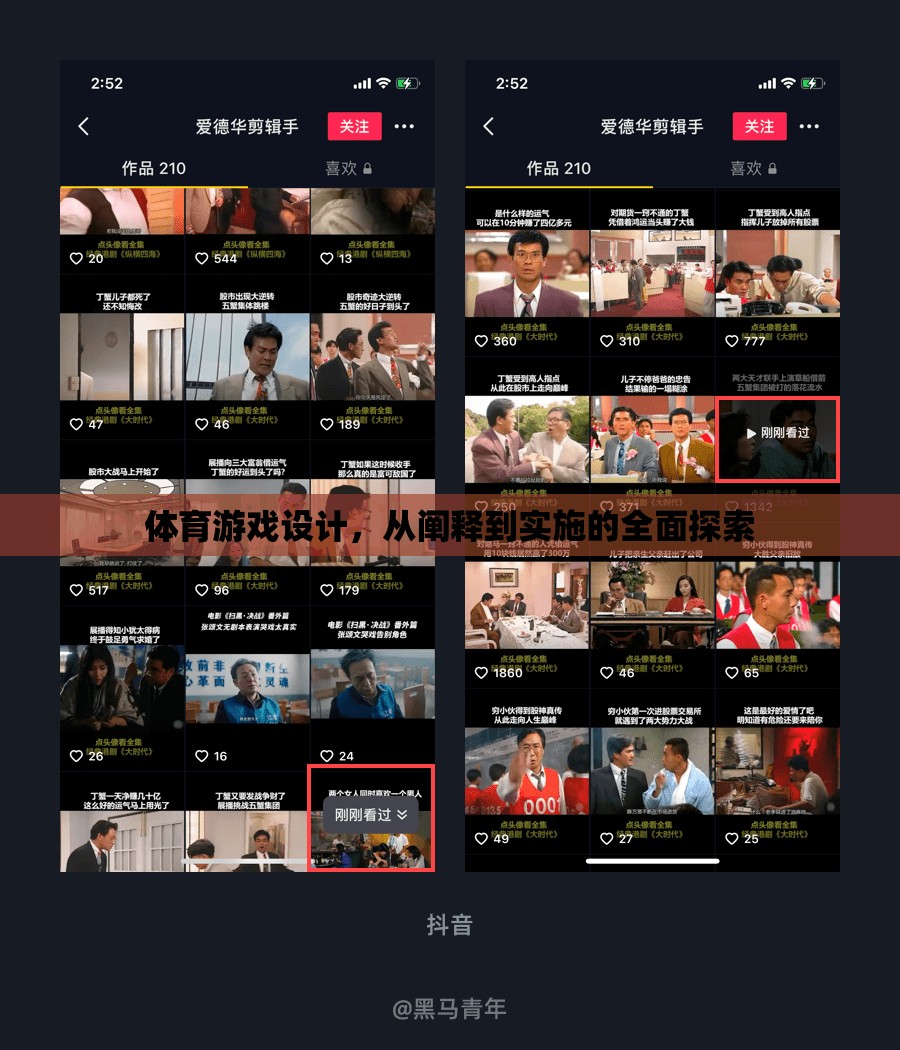 從理論到實(shí)踐，全面探索體育游戲設(shè)計(jì)的實(shí)施路徑