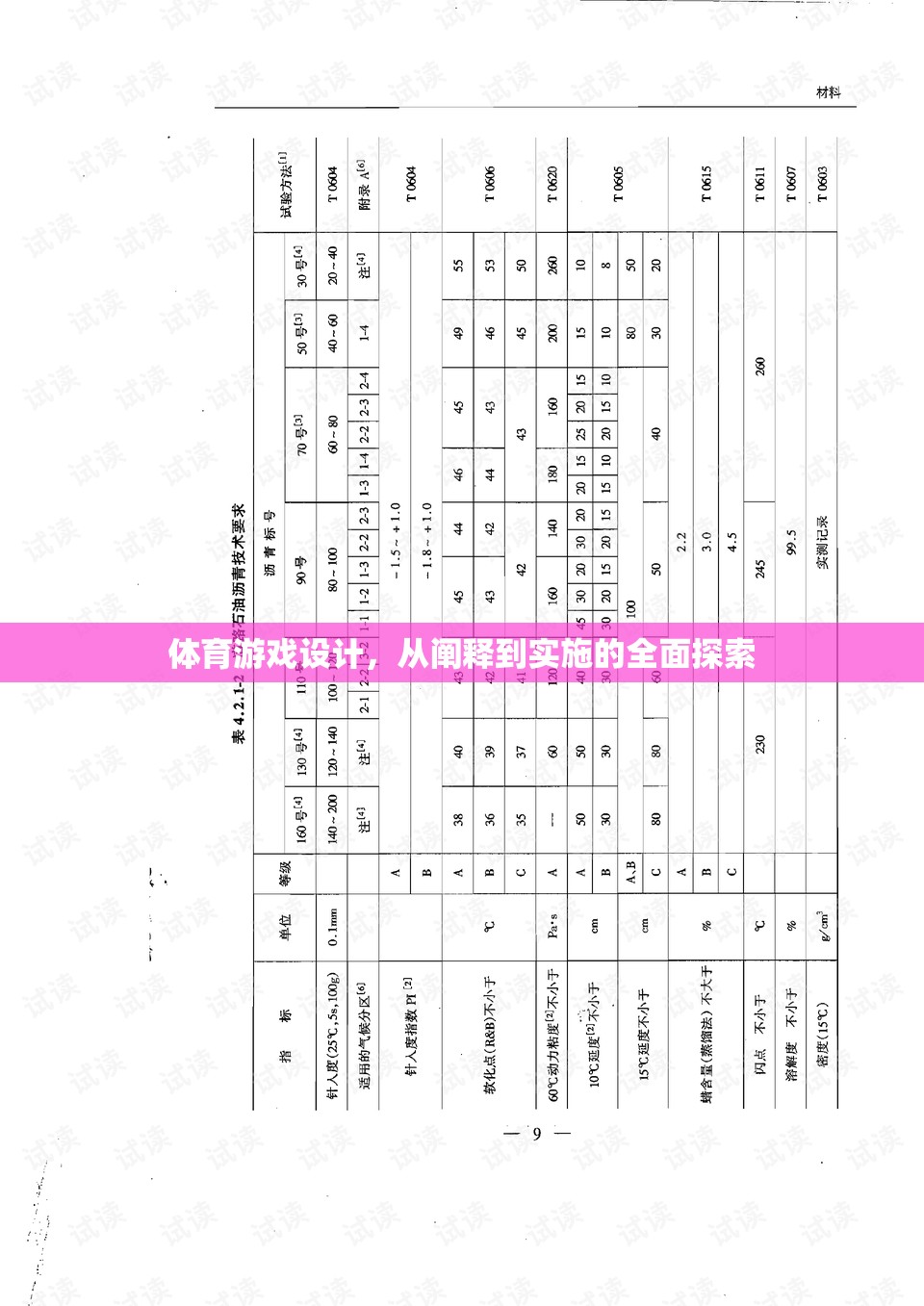 從理論到實(shí)踐，全面探索體育游戲設(shè)計(jì)的實(shí)施路徑