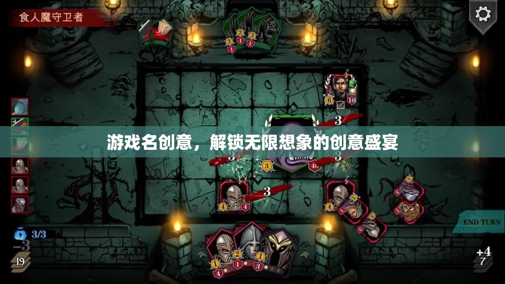 解鎖無限想象，創(chuàng)意游戲名盛宴