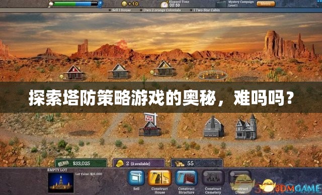 揭秘塔防策略游戲，挑戰(zhàn)與樂(lè)趣并存