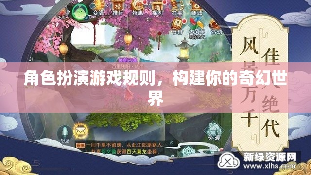 構(gòu)建奇幻世界，角色扮演游戲規(guī)則指南  第1張