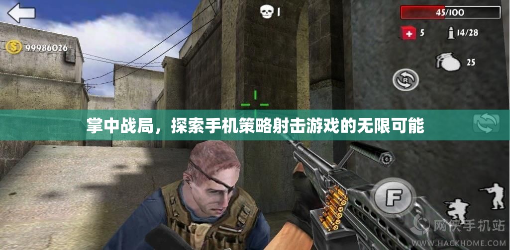 掌中戰(zhàn)局，解鎖手機(jī)策略射擊游戲無限可能