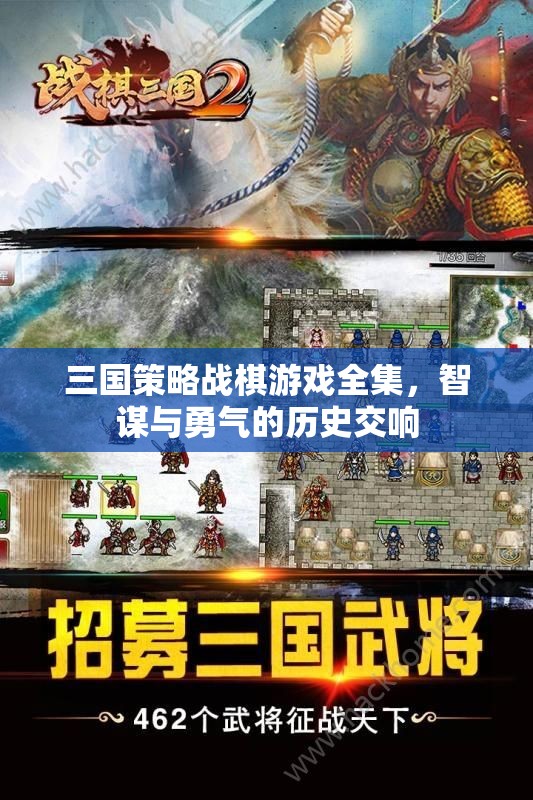 三國智勇交響，策略戰(zhàn)棋游戲全解析