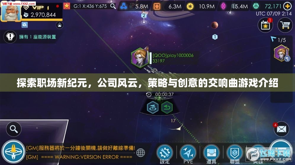 職場新紀(jì)元，公司風(fēng)云中的策略與創(chuàng)意交響曲
