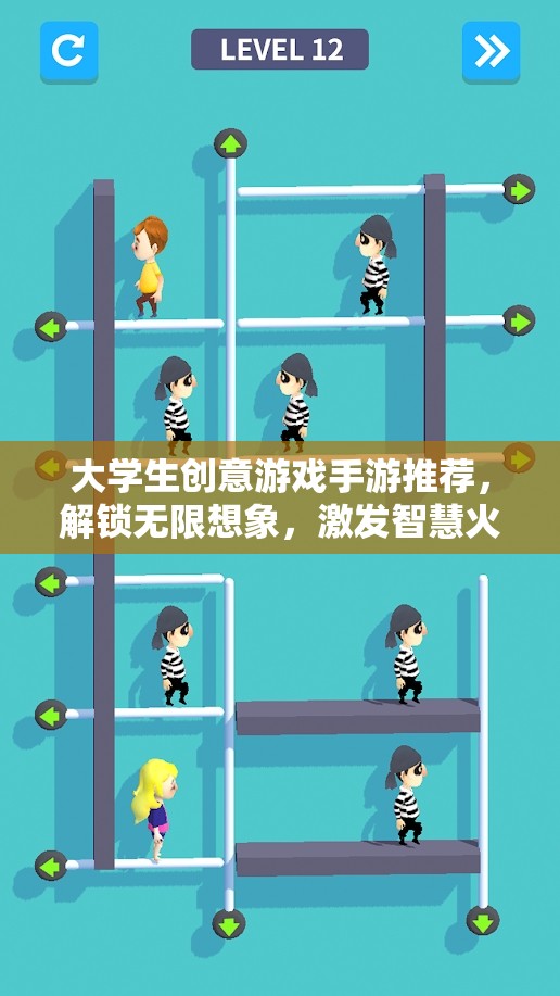 解鎖無(wú)限想象，大學(xué)生創(chuàng)意手游推薦，激發(fā)智慧火花