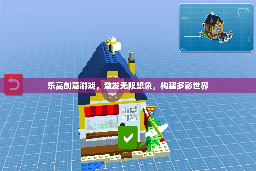 樂高創(chuàng)意游戲，激發(fā)無限想象，構(gòu)建多彩世界
