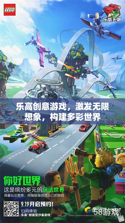 樂高創(chuàng)意游戲，激發(fā)無限想象，構(gòu)建多彩世界