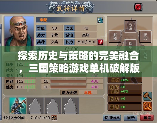 三國策略游戲，歷史與策略的完美融合——單機破解版深度解析