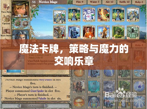 魔法卡牌，策略與魔力的交響樂(lè)章