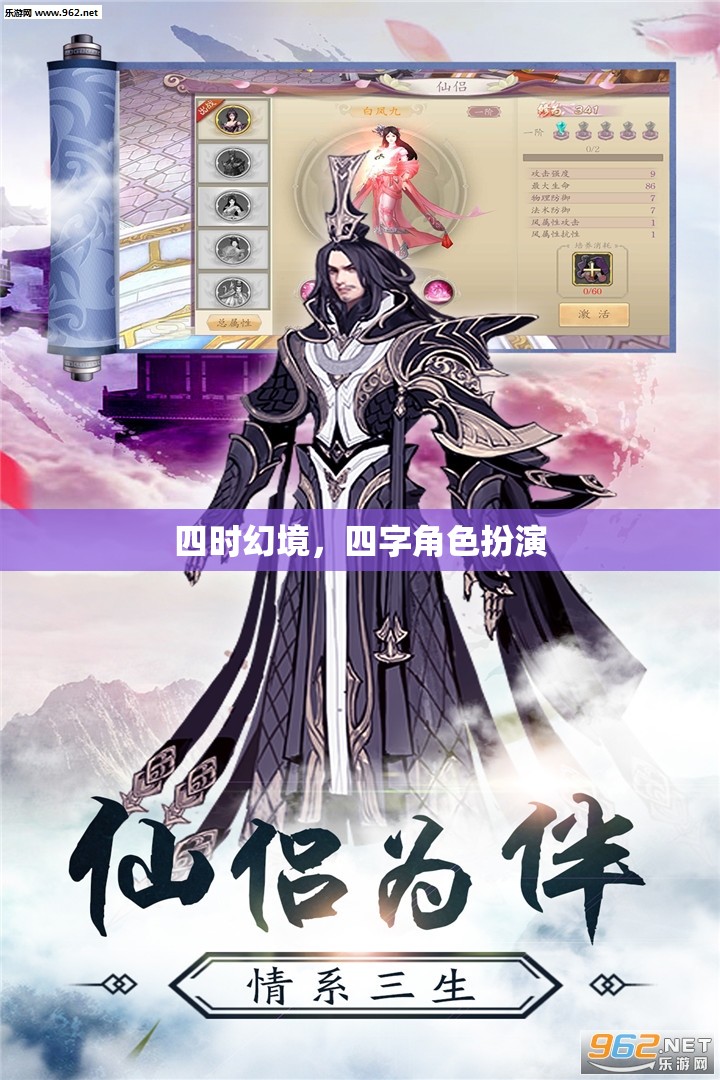 四時(shí)幻境，四字角色演繹的奇幻之旅