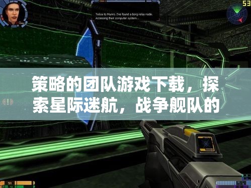 星際迷航，策略團(tuán)隊(duì)游戲，探索戰(zhàn)爭(zhēng)艦隊(duì)的無限可能