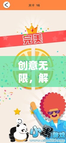 解鎖活動(dòng)新樂(lè)趣，創(chuàng)意無(wú)限的小游戲奇思妙想