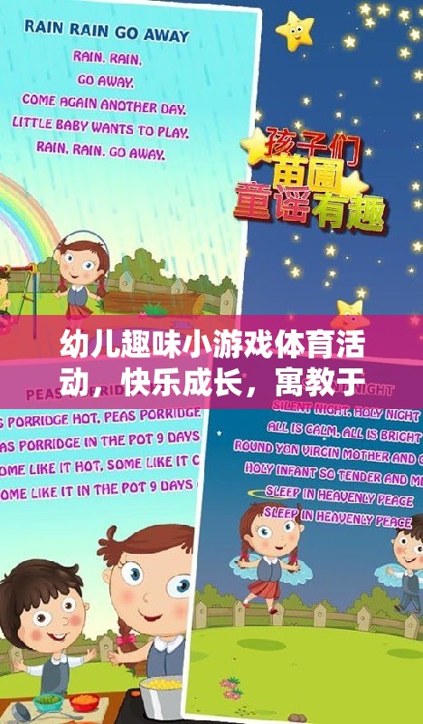 寓教于樂，幼兒趣味小游戲體育活動，開啟快樂成長之旅