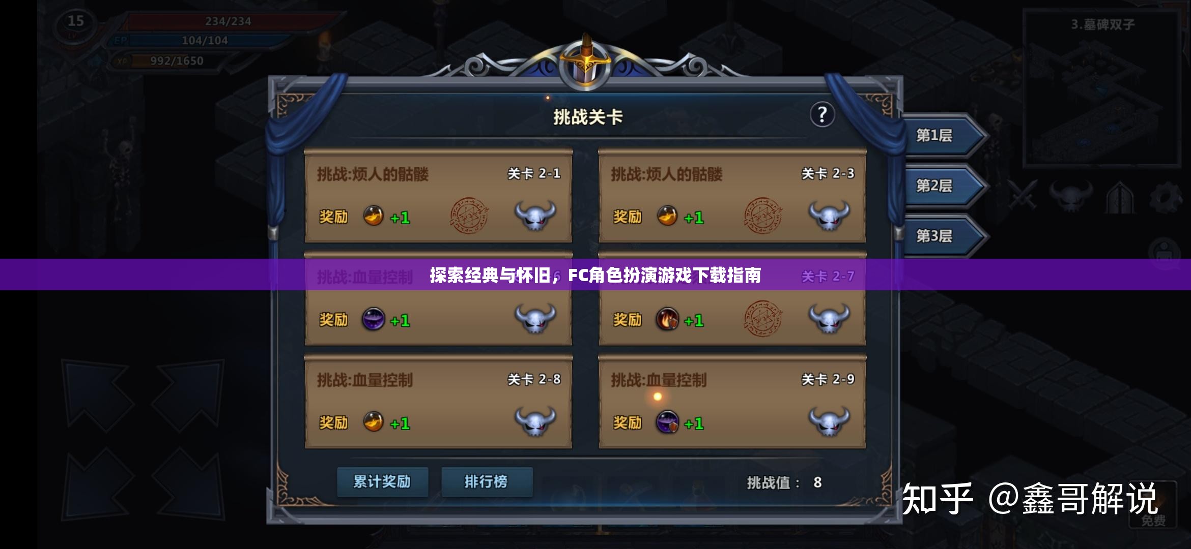 懷舊經(jīng)典再續(xù)，F(xiàn)C角色扮演游戲下載指南