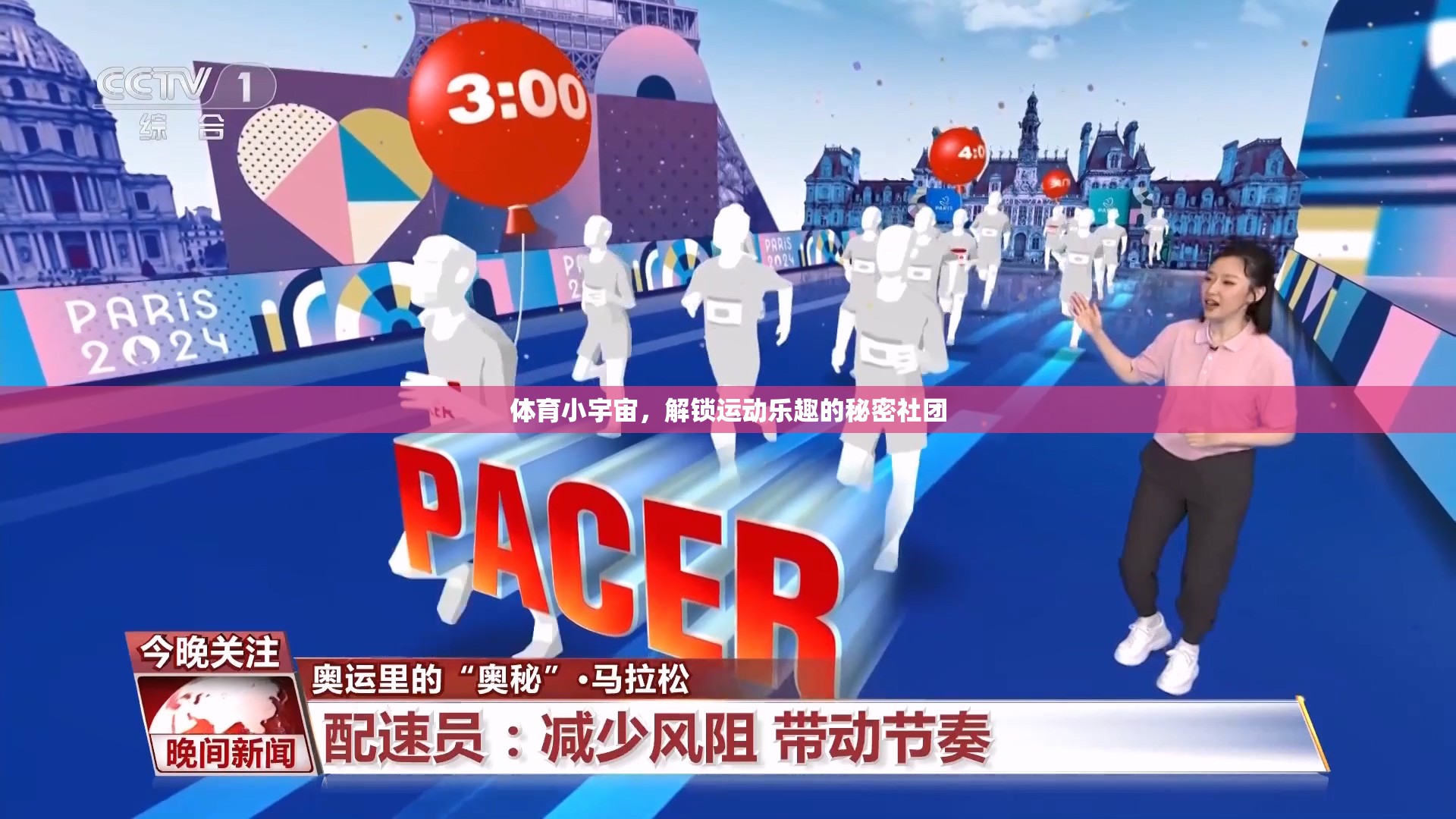 解鎖運動樂趣，體育小宇宙的秘密社團  第2張