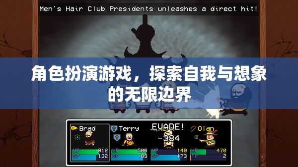 角色扮演游戲，解鎖自我與想象的無限邊界
