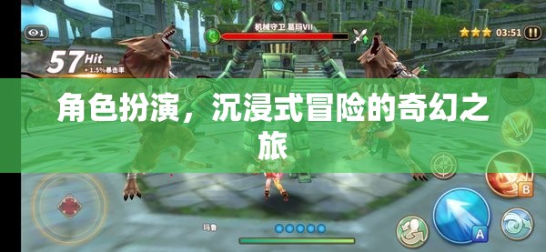 奇幻之旅，角色扮演的沉浸式冒險(xiǎn)