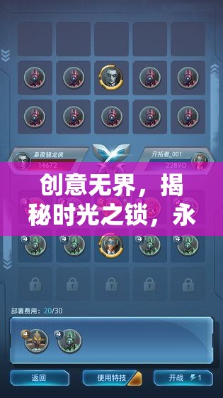 創(chuàng)意無界，揭秘時光之鎖，永恒休眠——游戲停服名字背后的創(chuàng)意故事