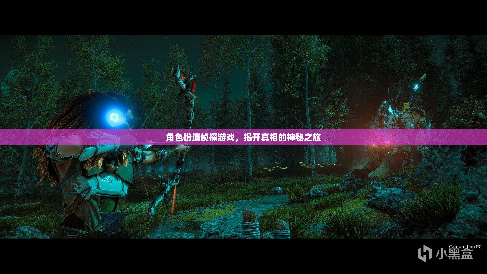 揭開真相，角色扮演偵探游戲的神秘之旅