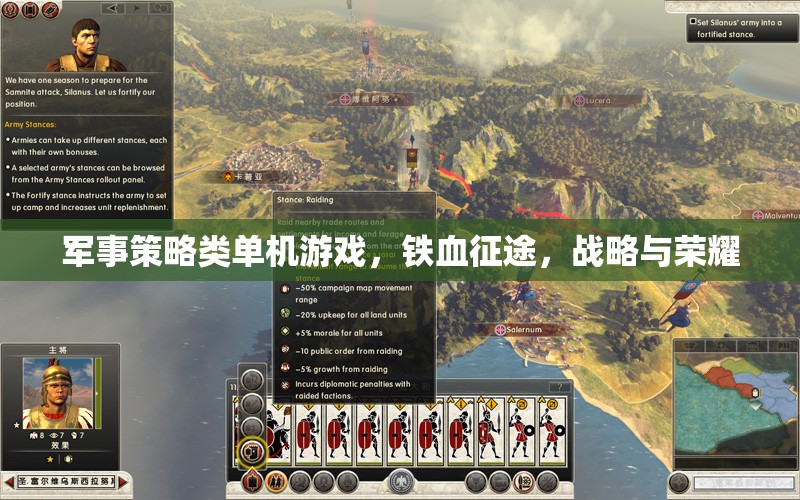鐵血征途，戰(zhàn)略與榮耀的軍事策略冒險(xiǎn)