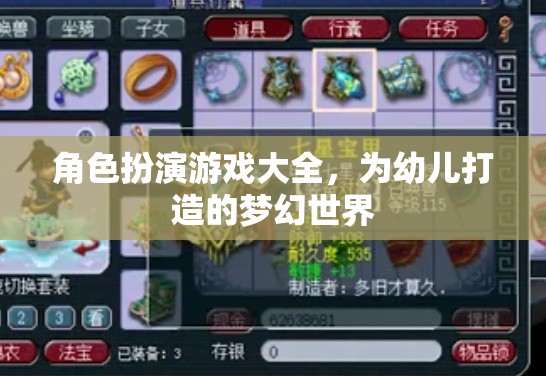 幼兒夢(mèng)幻世界，角色扮演游戲大全