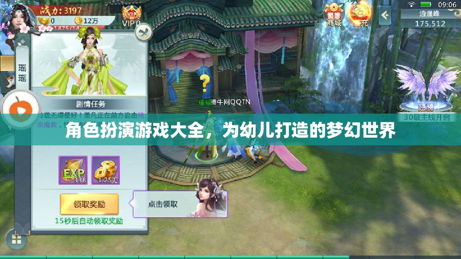 幼兒夢(mèng)幻世界，角色扮演游戲大全