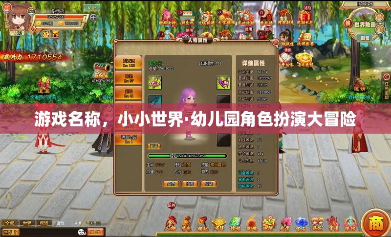 小小世界·幼兒園角色扮演大冒險，探索童趣的奇妙之旅  第2張