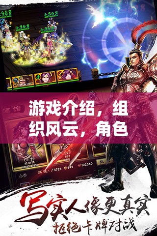 組織風云，角色扮演大挑戰(zhàn)游戲介紹