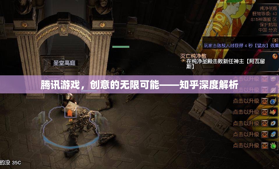 騰訊游戲，創(chuàng)意無(wú)限，深度解析在知乎