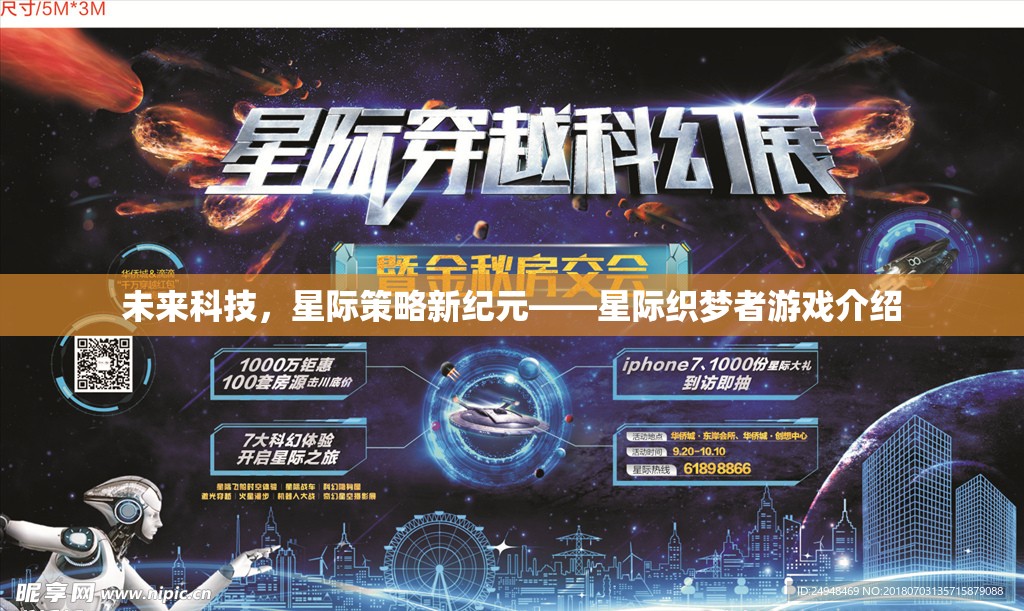 未來科技與星際策略的夢幻碰撞，揭秘星際織夢者游戲