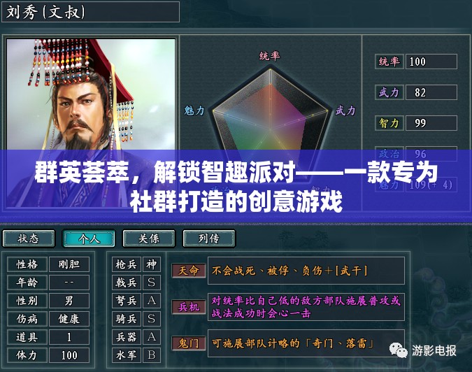 群英薈萃，解鎖智趣派對——一款專為社群打造的創(chuàng)意游戲
