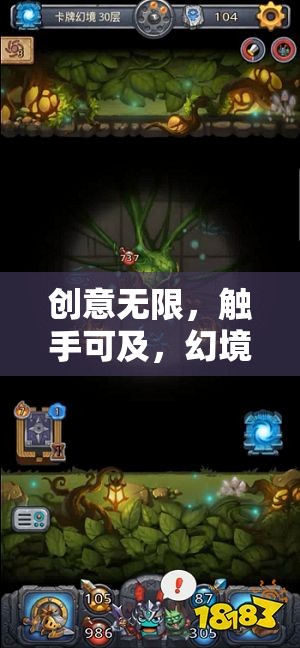 創(chuàng)意迷宮，安卓手機(jī)上的觸手可及的幻境奇想冒險(xiǎn)之旅