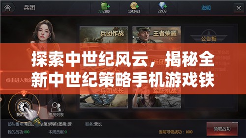 鐵與榮耀，探索全新中世紀(jì)策略手機(jī)游戲的魅力