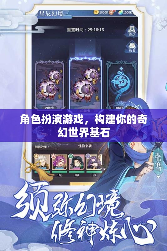 構(gòu)建奇幻世界基石，角色扮演游戲中的創(chuàng)意與想象